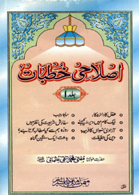 Islahi-Khutbat-Cover